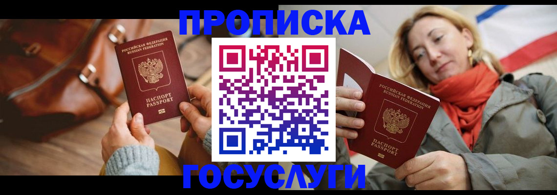 временная регистрация недорого в Ленинске