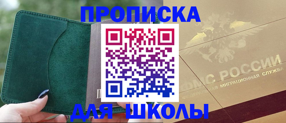 прописка в Ленинске