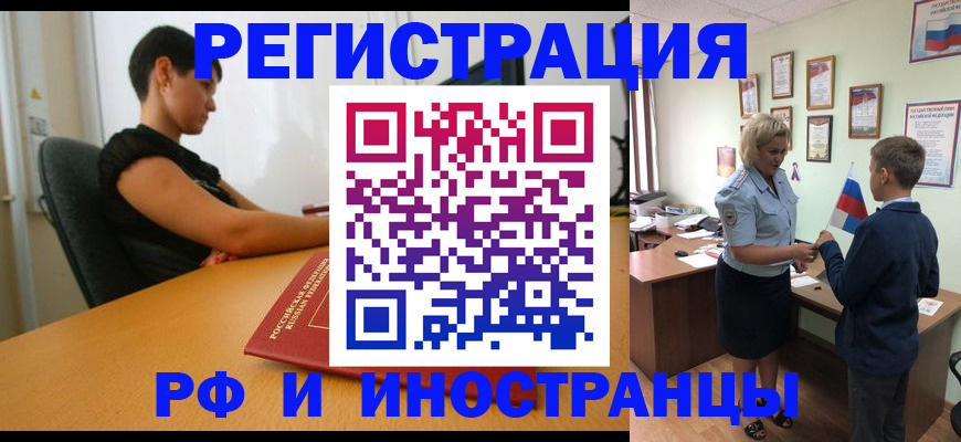 прописка законно в Ленинске